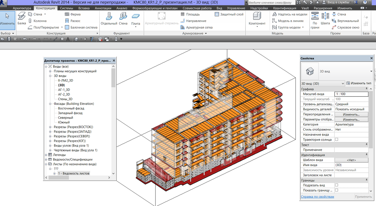 Проектирование железобетонных конструкций в среде Autodesk Building Design  Suite 2014, особенности создания спецификаций, создание рабочей  документации | CADUser