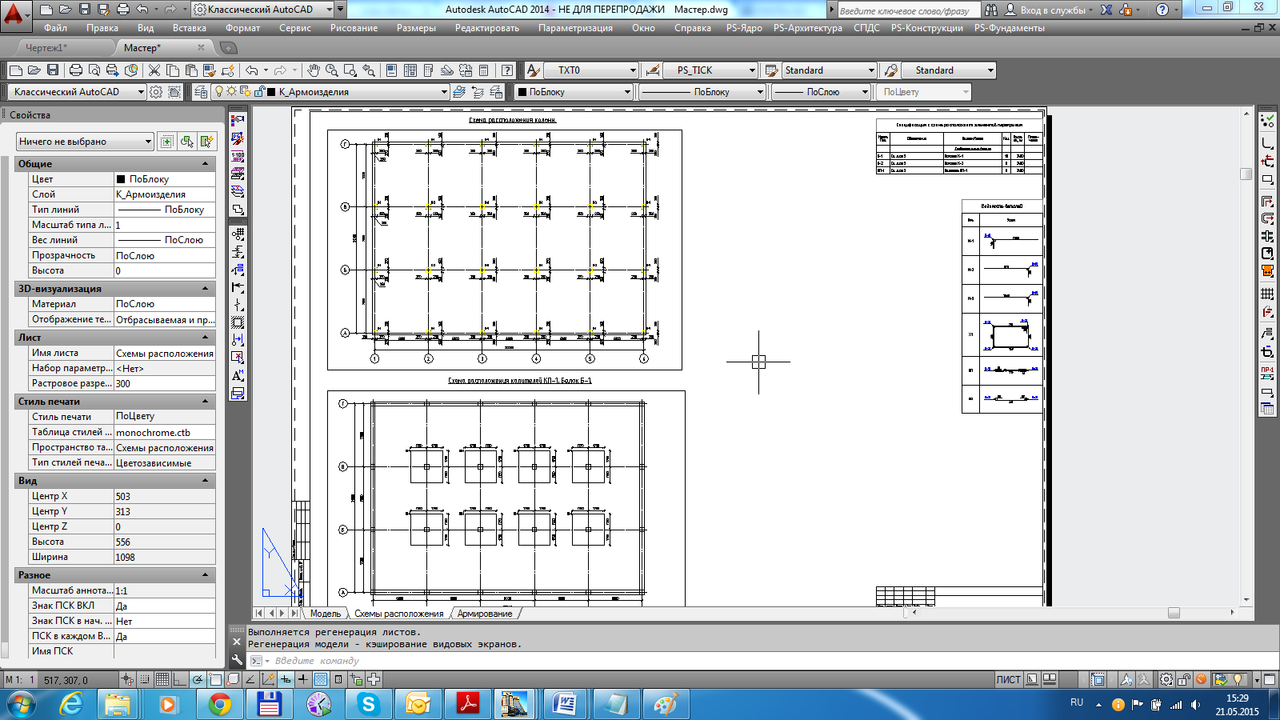 Project STUDIOCS электрика