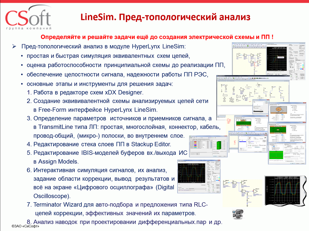 PADS. Уникальные возможности для проектирования печатных плат. Анализ  целостности сигналов | CADUser