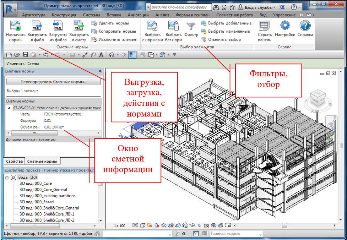 Ни один из созданных элементов не является видимым на виде план этажа revit