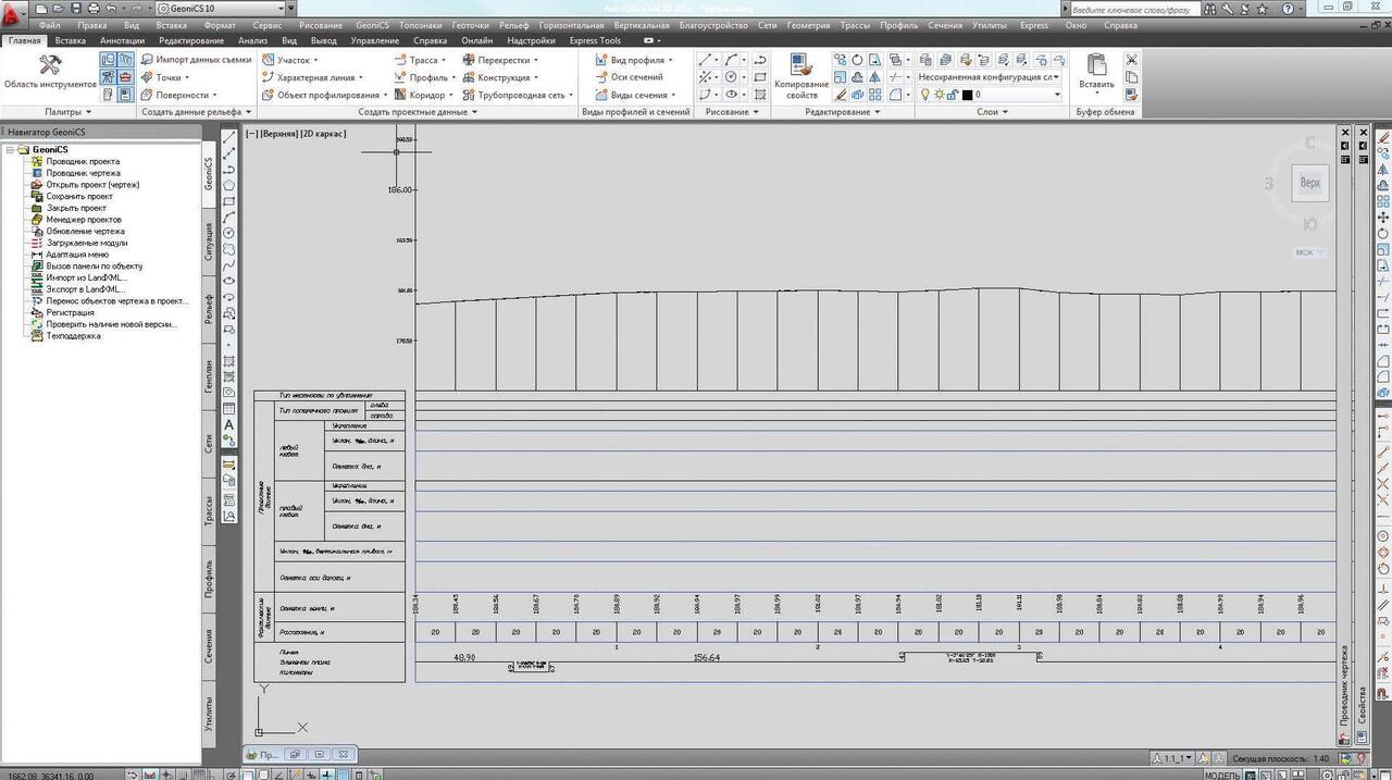 Программа инженерных изысканий. Геоникс продольный профиль дороги. Программа для построения продольного профиля. Инженерно геодезические изыскания продольный профиль. Построение профиля GEONICS.