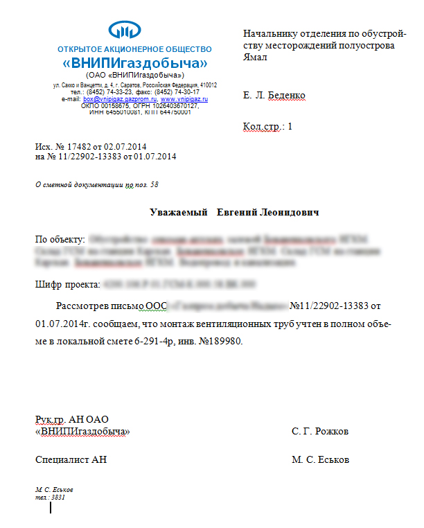 Письмо авторский надзор. Приказ авторский надзор образец. Письмо о проведении авторского надзора образец. Приказ о назначении авторского надзора за строительством образец. Письмо АВТОРСКОМУ надзору.