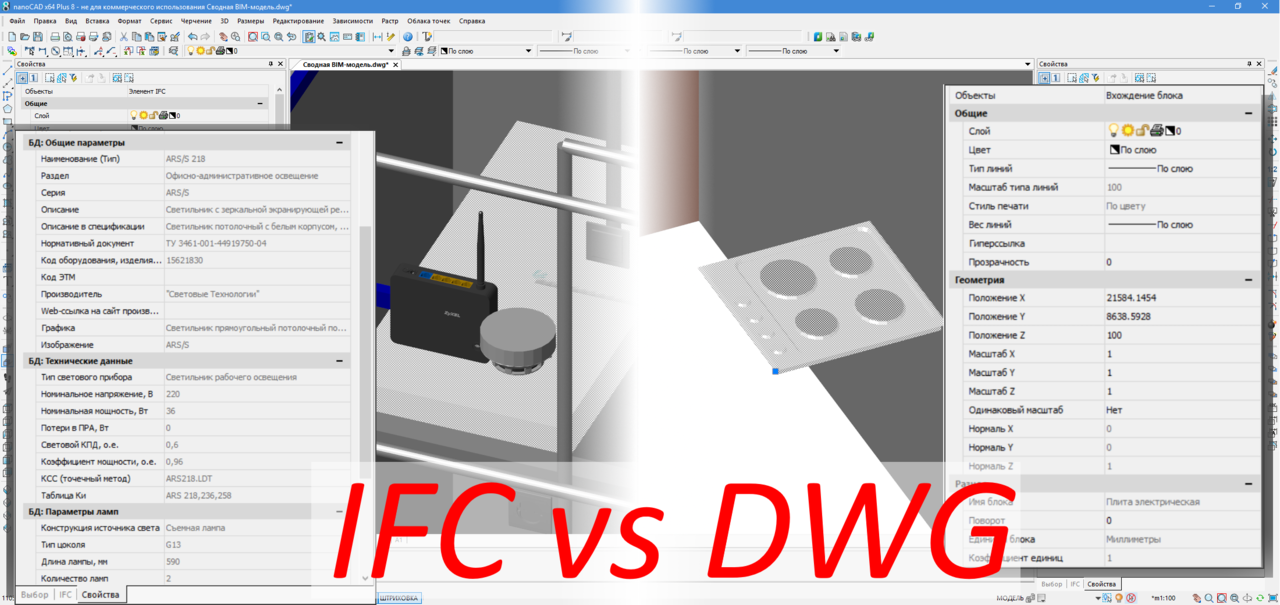 Dwg ifc. IFC модель. Форматы файлов для информационной модели здания. IFC модели дома. IFC Формат чем открыть.