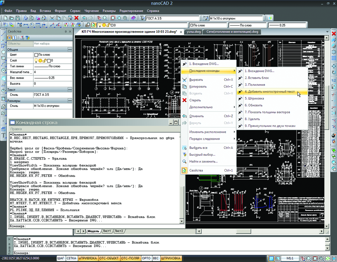 nanoCAD 2 (бета 2) - не бойся попробовать! | CADUser