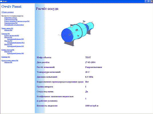 Расчет сосудов по asme