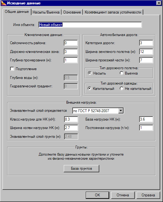 Рис. 1. Диалог для ввода исходных данных
