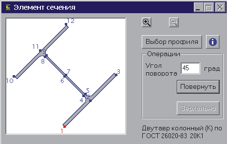 Рис. 7. Поворот стандартного элемента