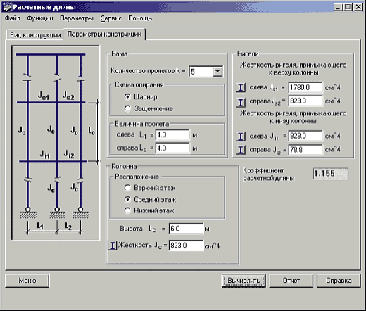 Рис. 6b. Режим «Расчетные длины»: рамы