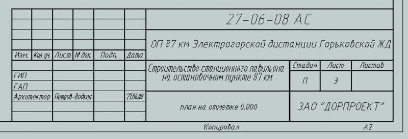 Заполнение штампа строительного чертежа по госту пример