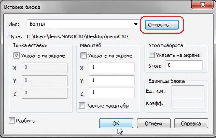 Вставить блок. Блок вставка. Разбить блок в NANOCAD. Вставка источника. Как разбить блок штампа в нанокаде.