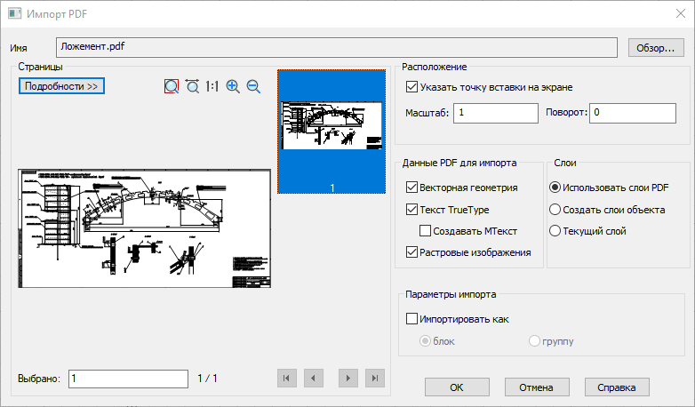 Экспорт картинок из pdf