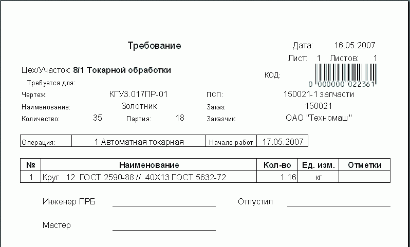 Требование в кладовую образец заполнения